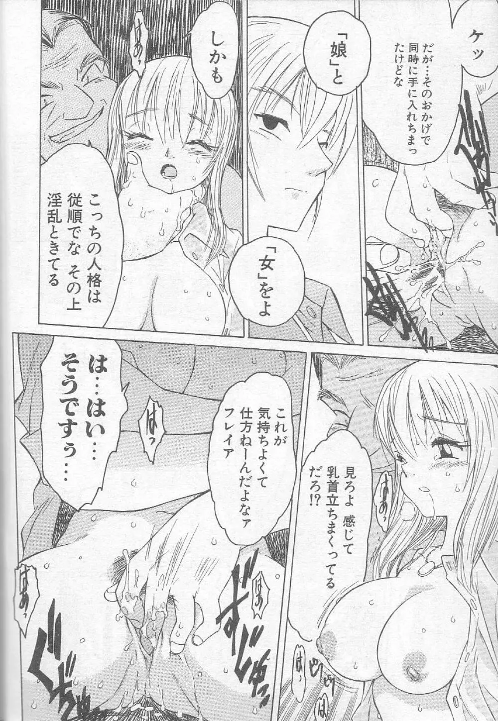 ましゅまろおっぱい Page.64