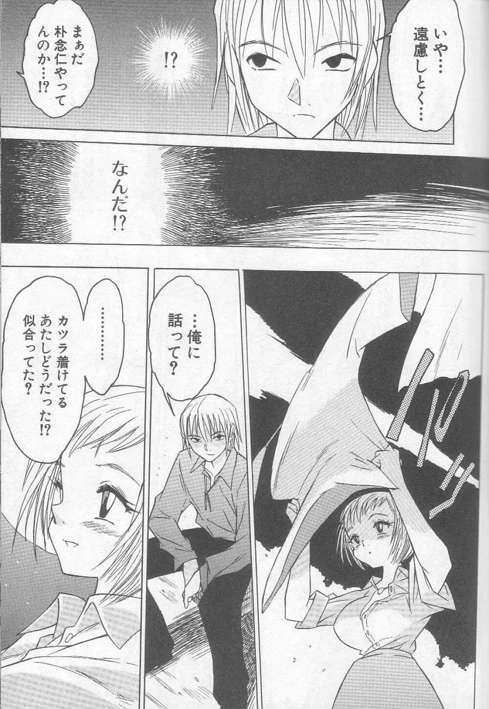 ましゅまろおっぱい Page.67