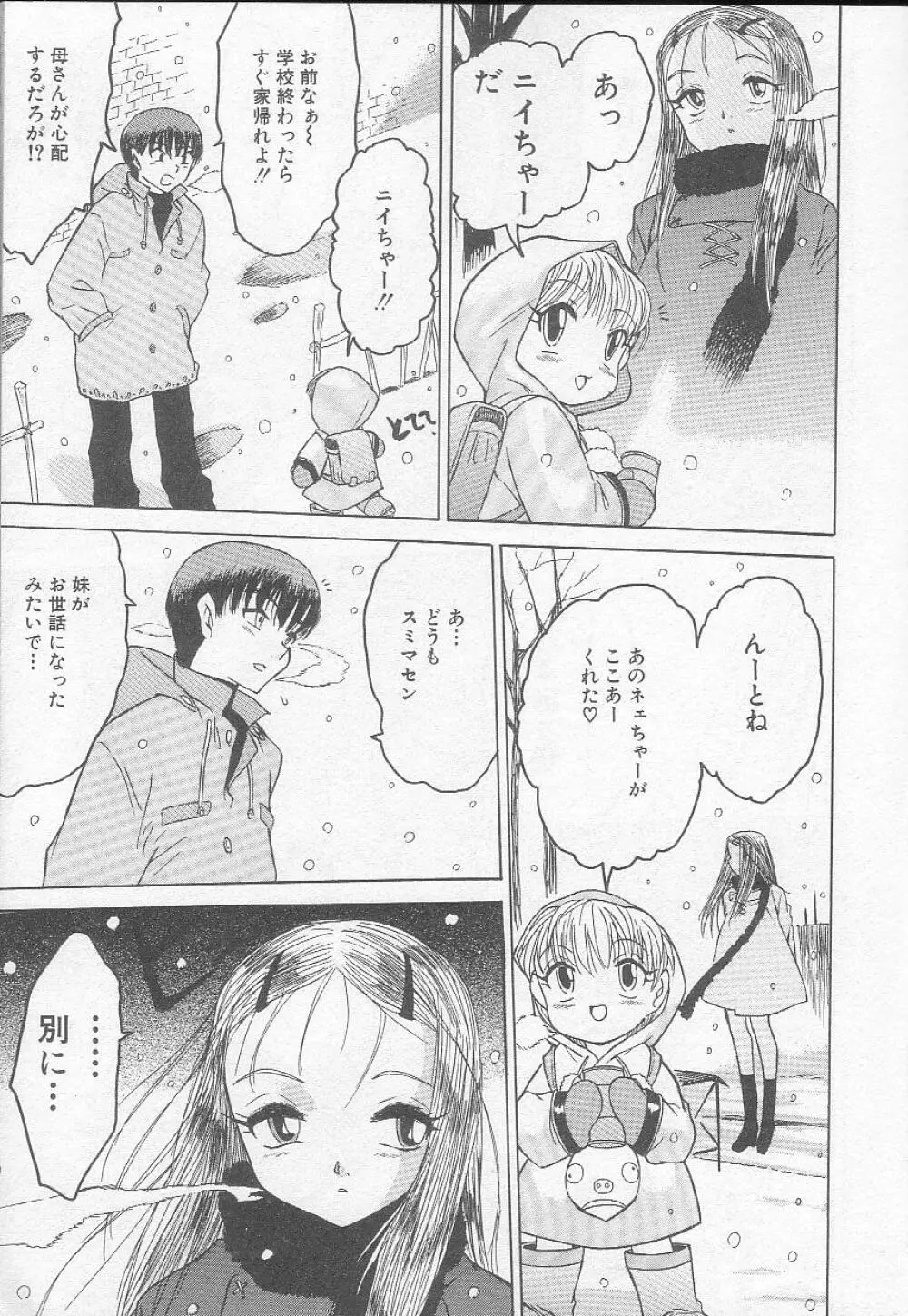 ましゅまろおっぱい Page.7