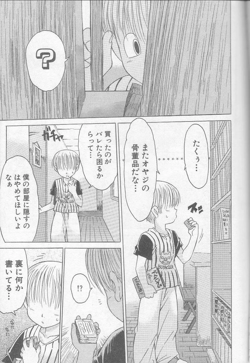 ましゅまろおっぱい Page.75