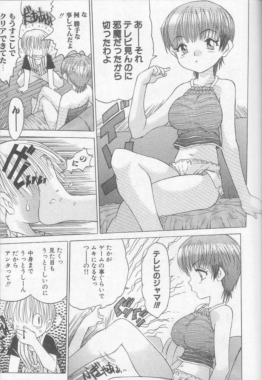 ましゅまろおっぱい Page.77