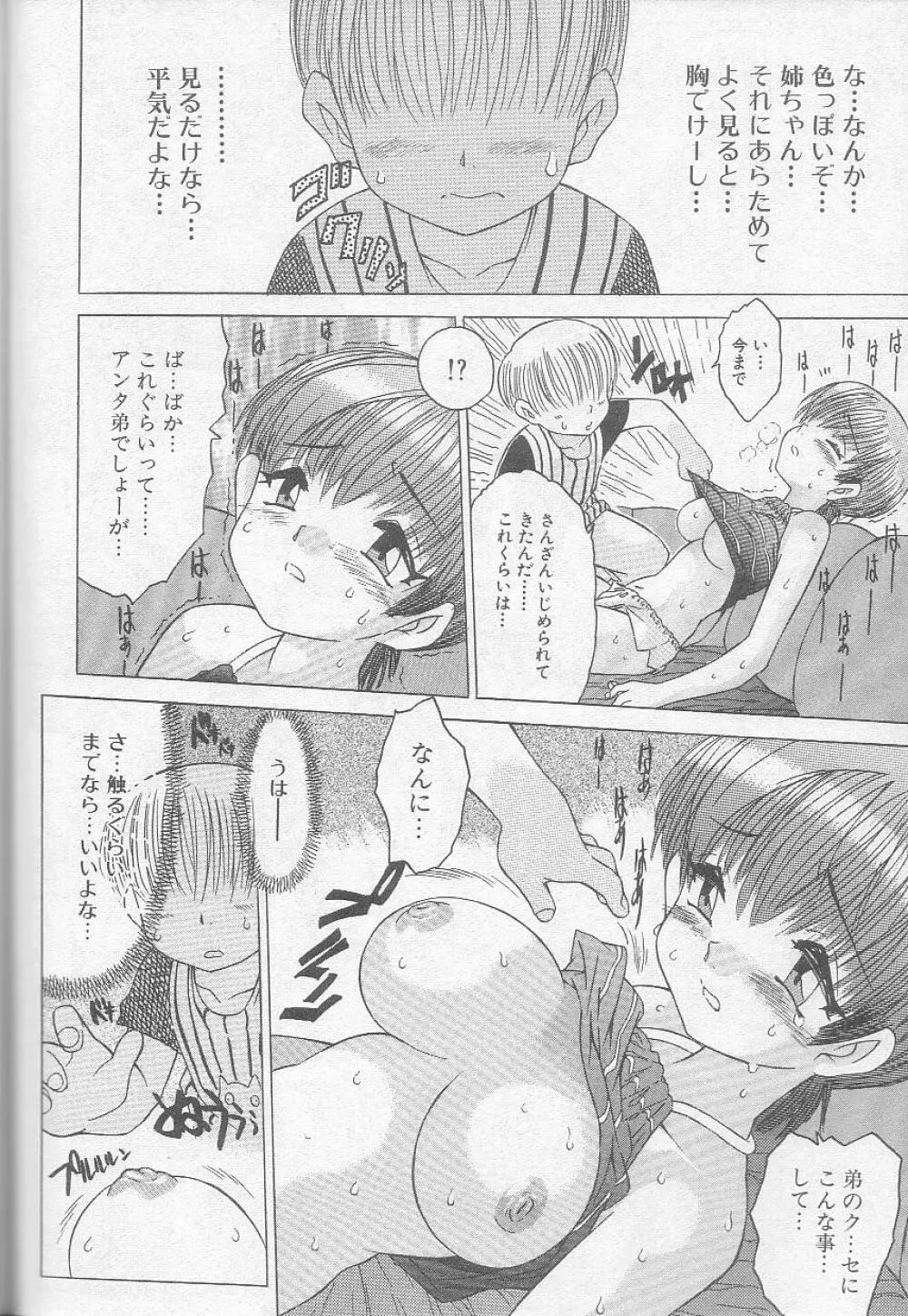 ましゅまろおっぱい Page.82