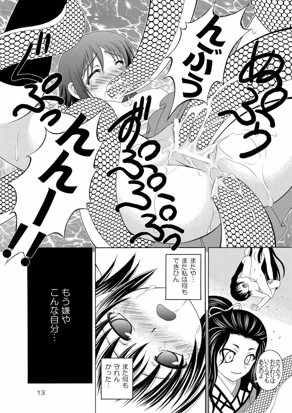 Zoku Ayakashi Yuki Page.13