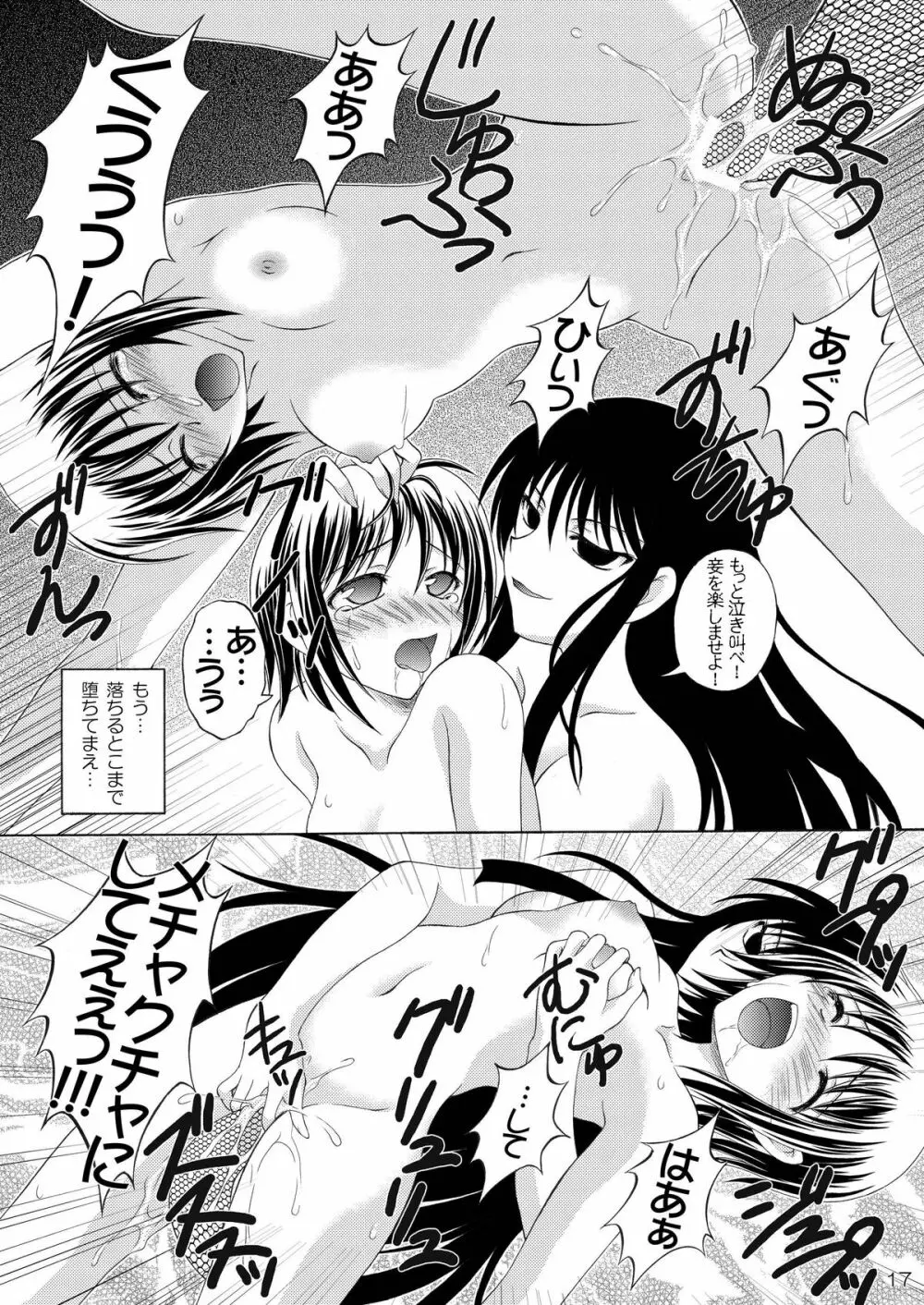 Zoku Ayakashi Yuki Page.17