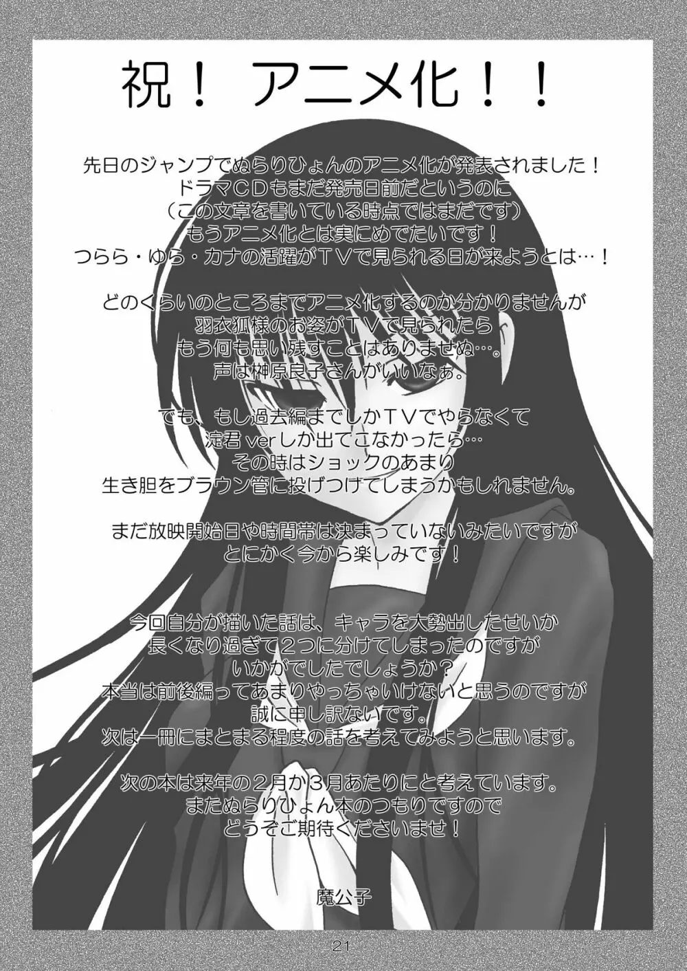 Zoku Ayakashi Yuki Page.21