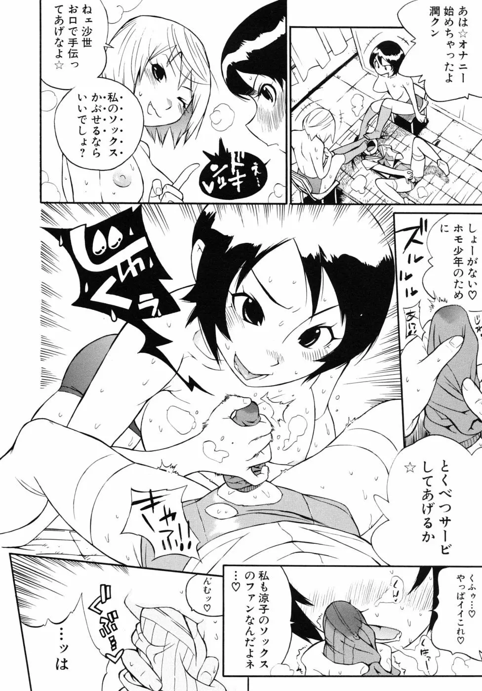 少年フェティッシュ 2 Page.10