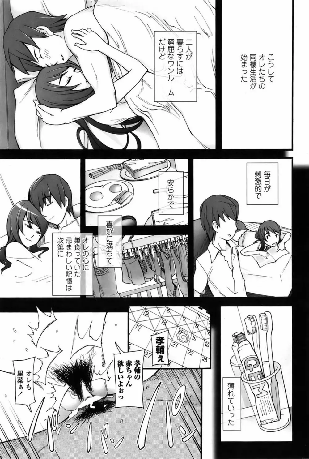 サトミ x サトナ 全5話 Page.57