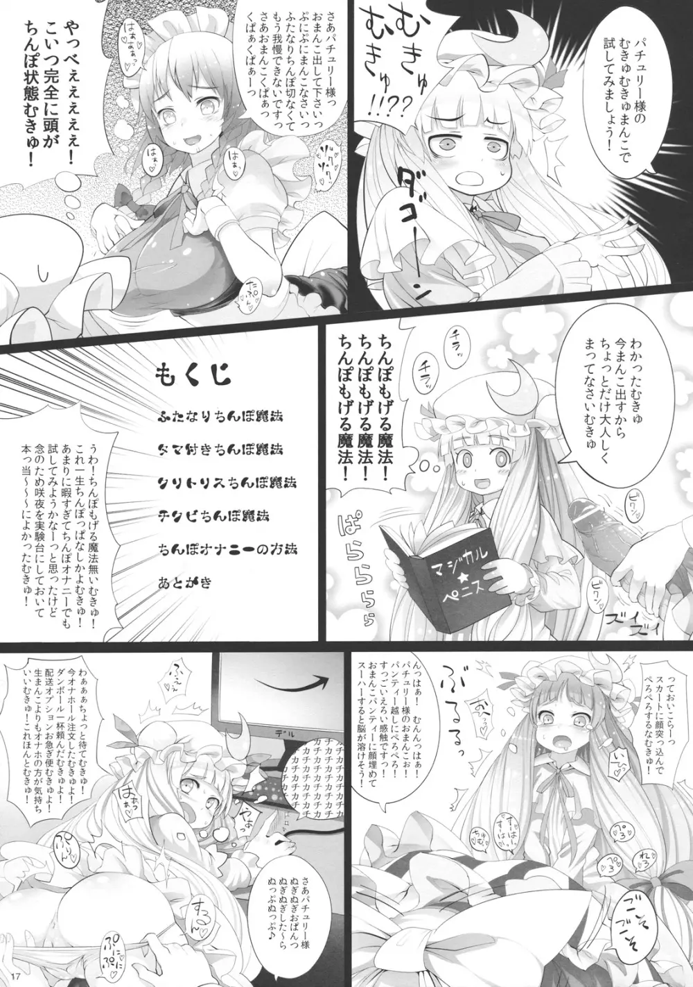 おまん紅魔館 Page.17