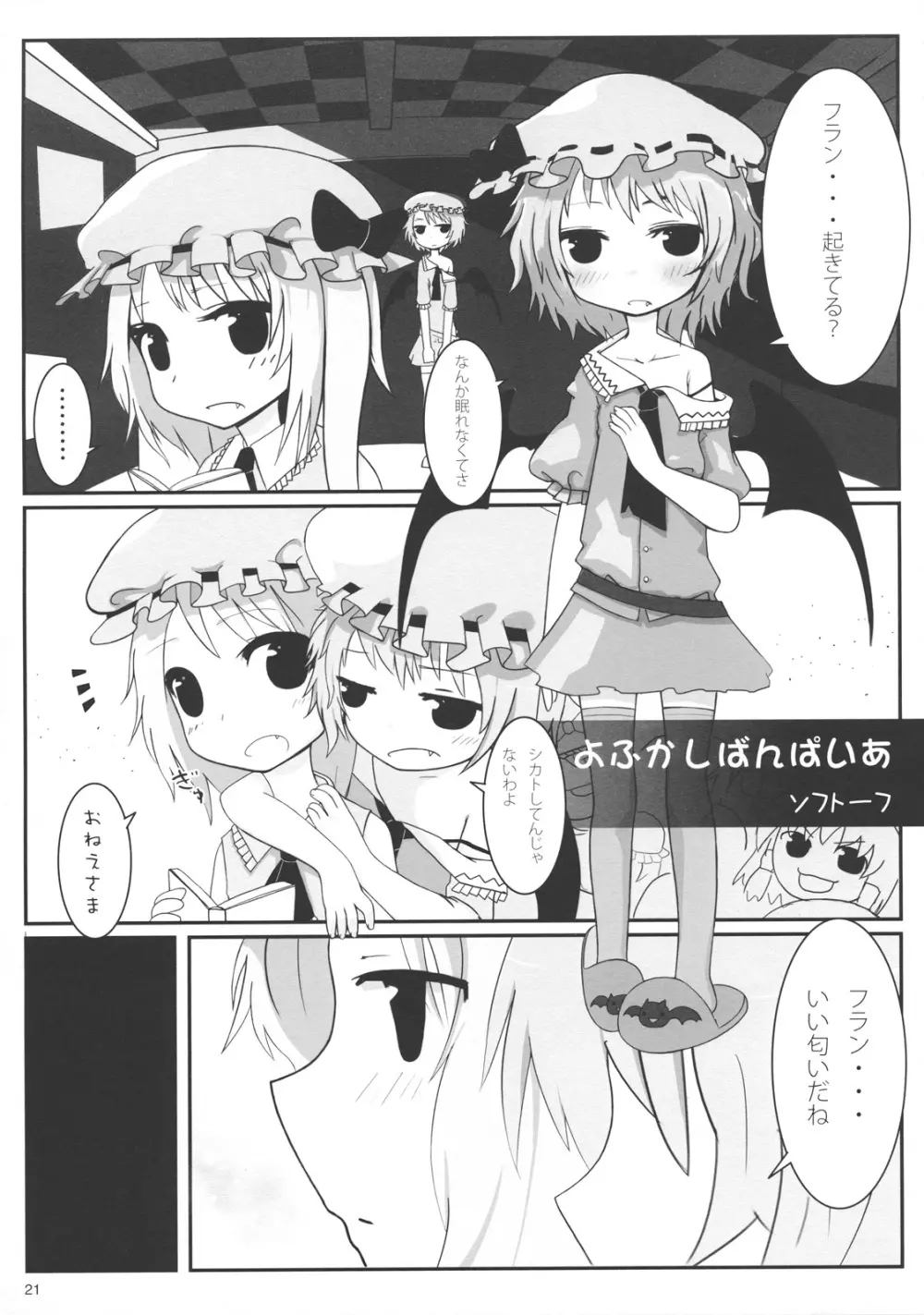 おまん紅魔館 Page.21