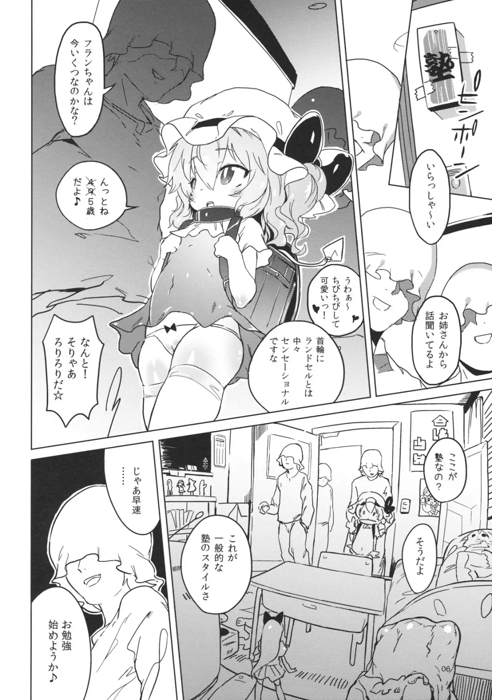 おまん紅魔館 Page.6