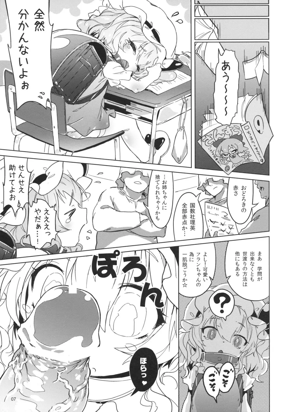 おまん紅魔館 Page.7