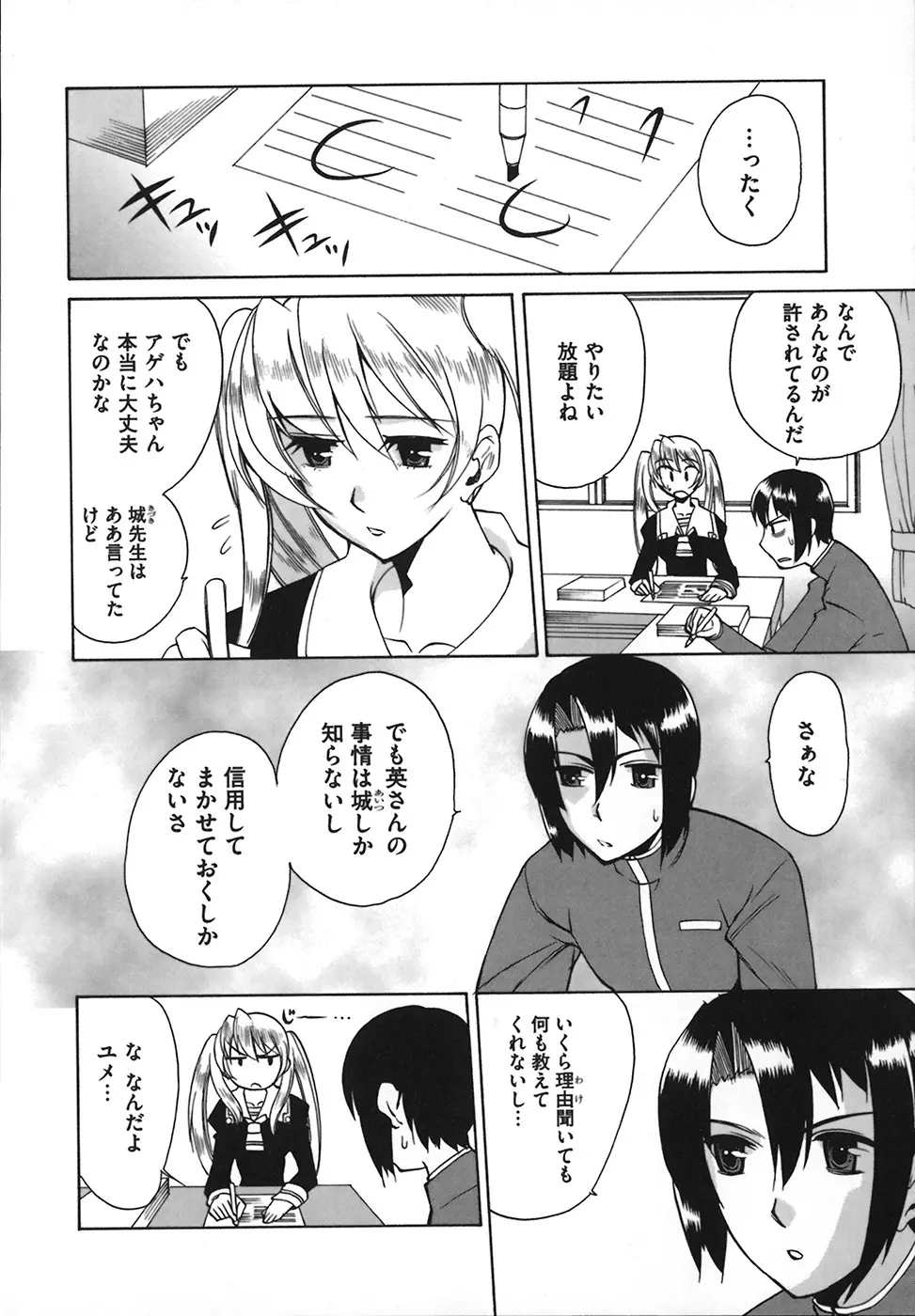 リボラバ! Page.136