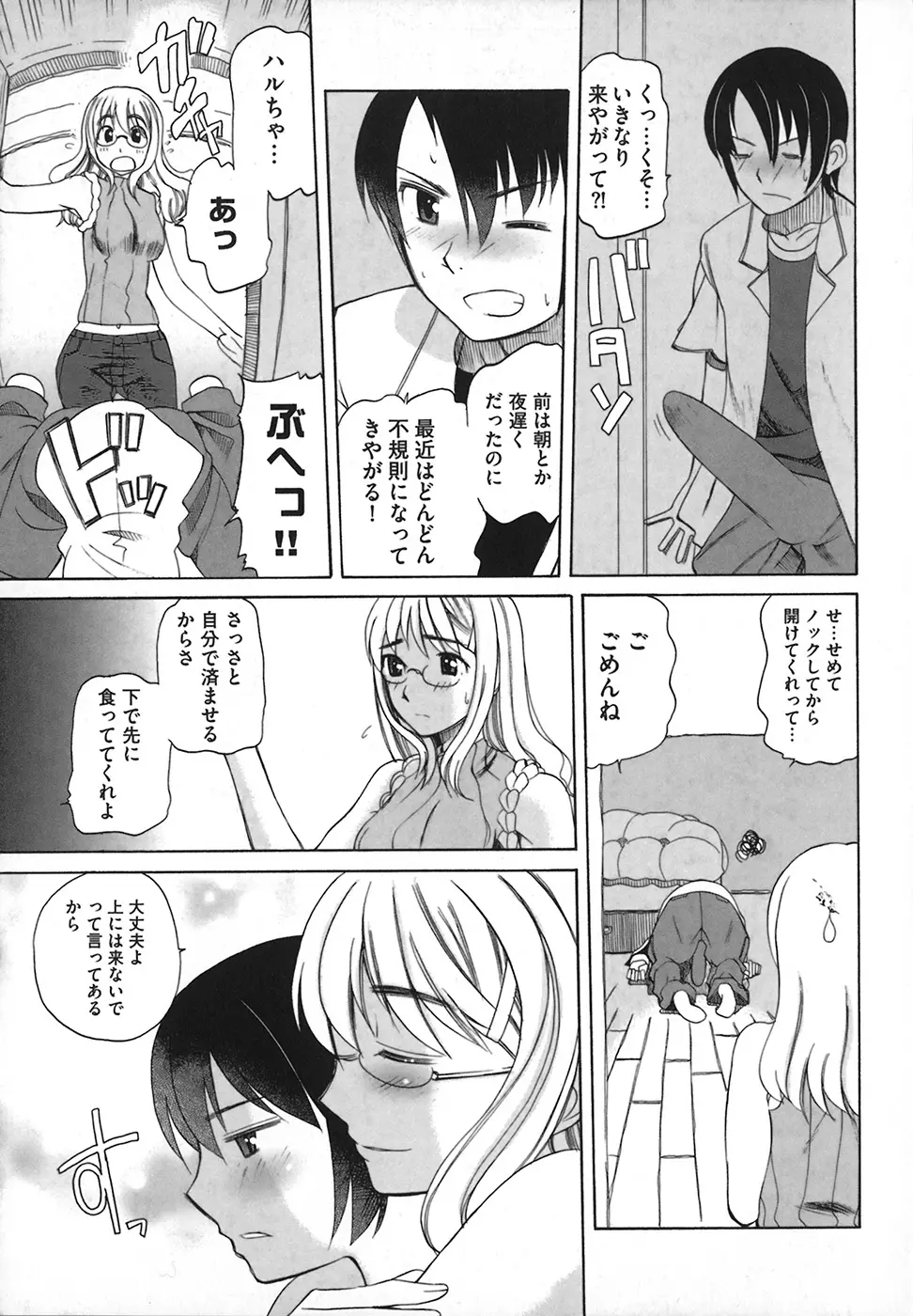 リボラバ! Page.17