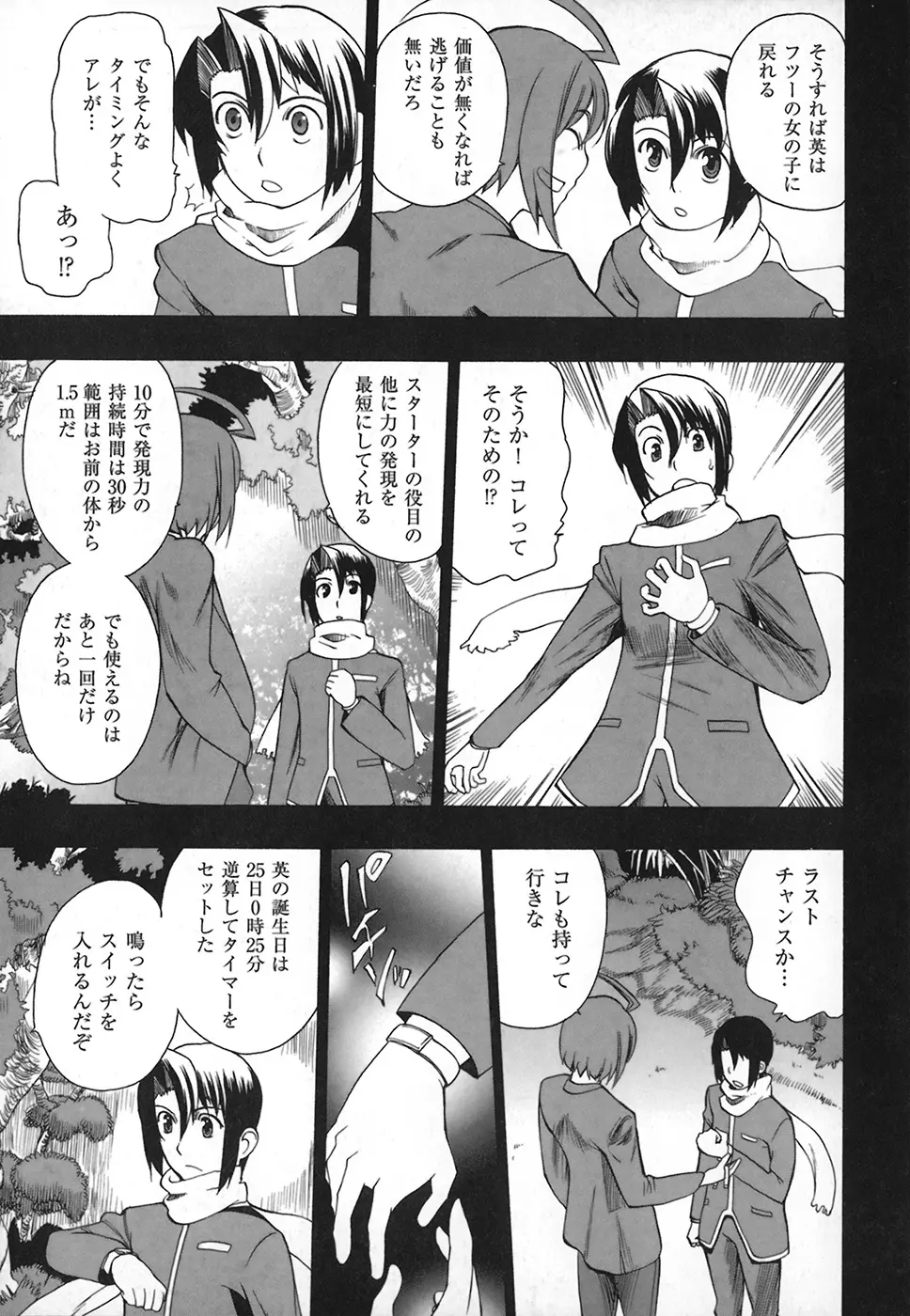 リボラバ! Page.177