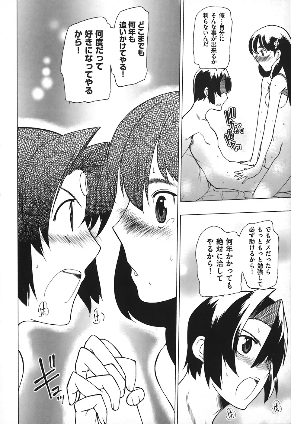 リボラバ! Page.206