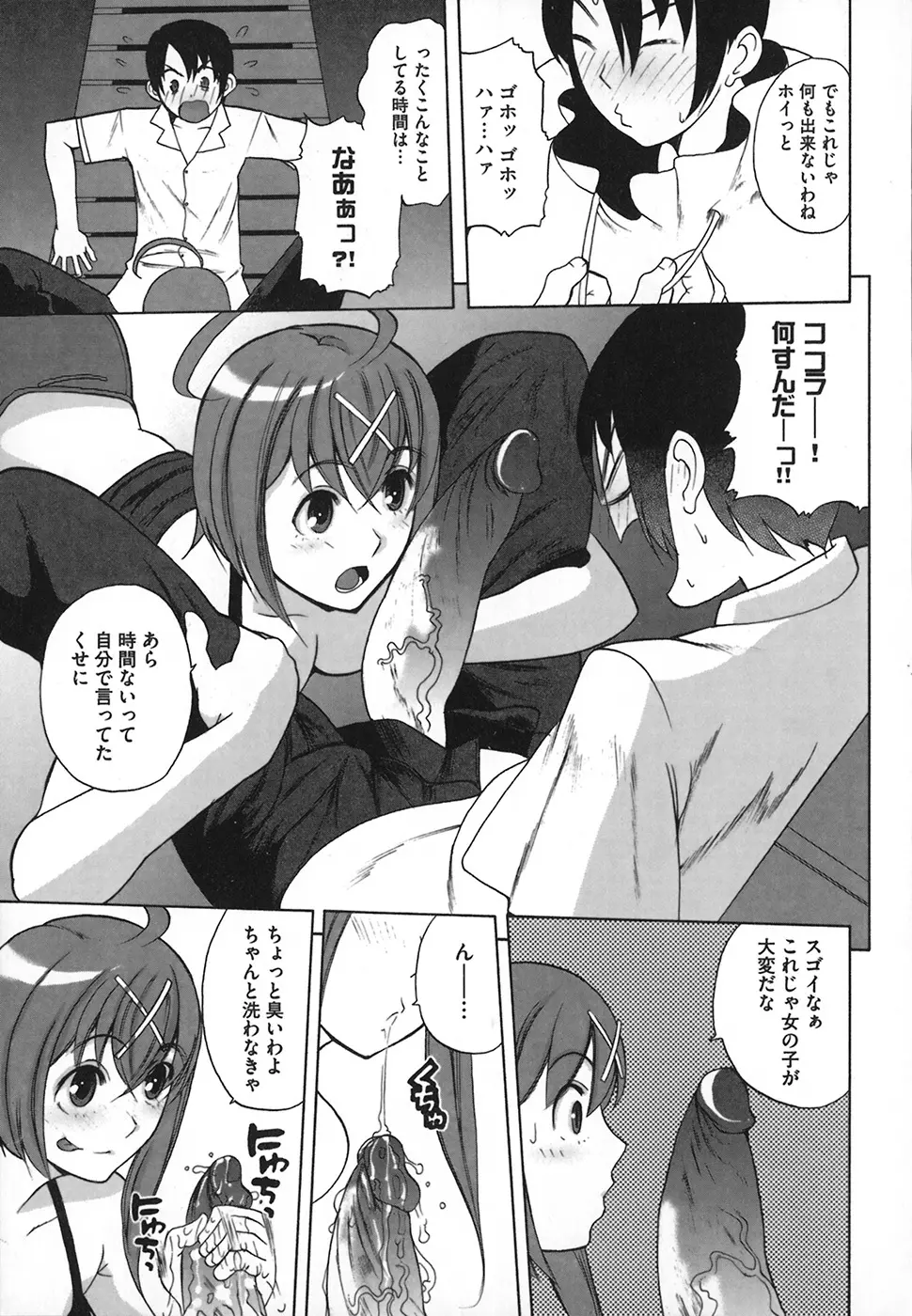 リボラバ! Page.35