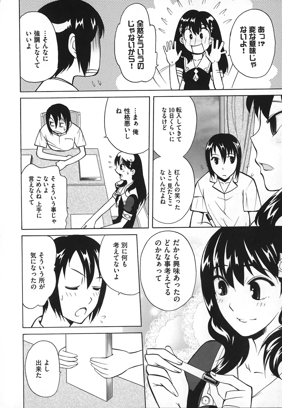 リボラバ! Page.56