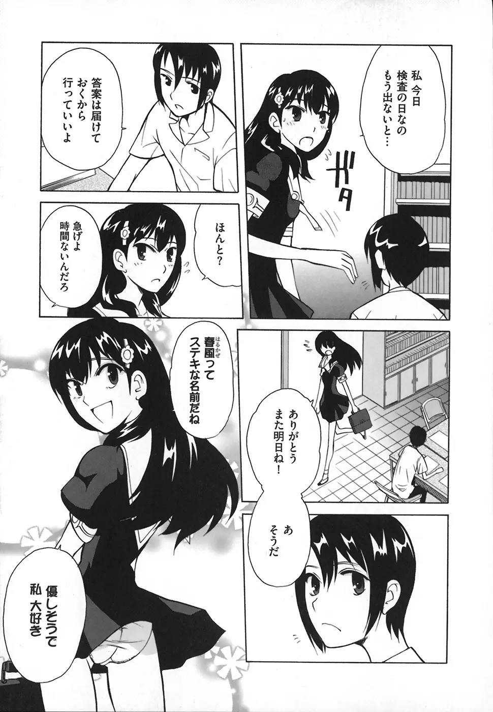 リボラバ! Page.57