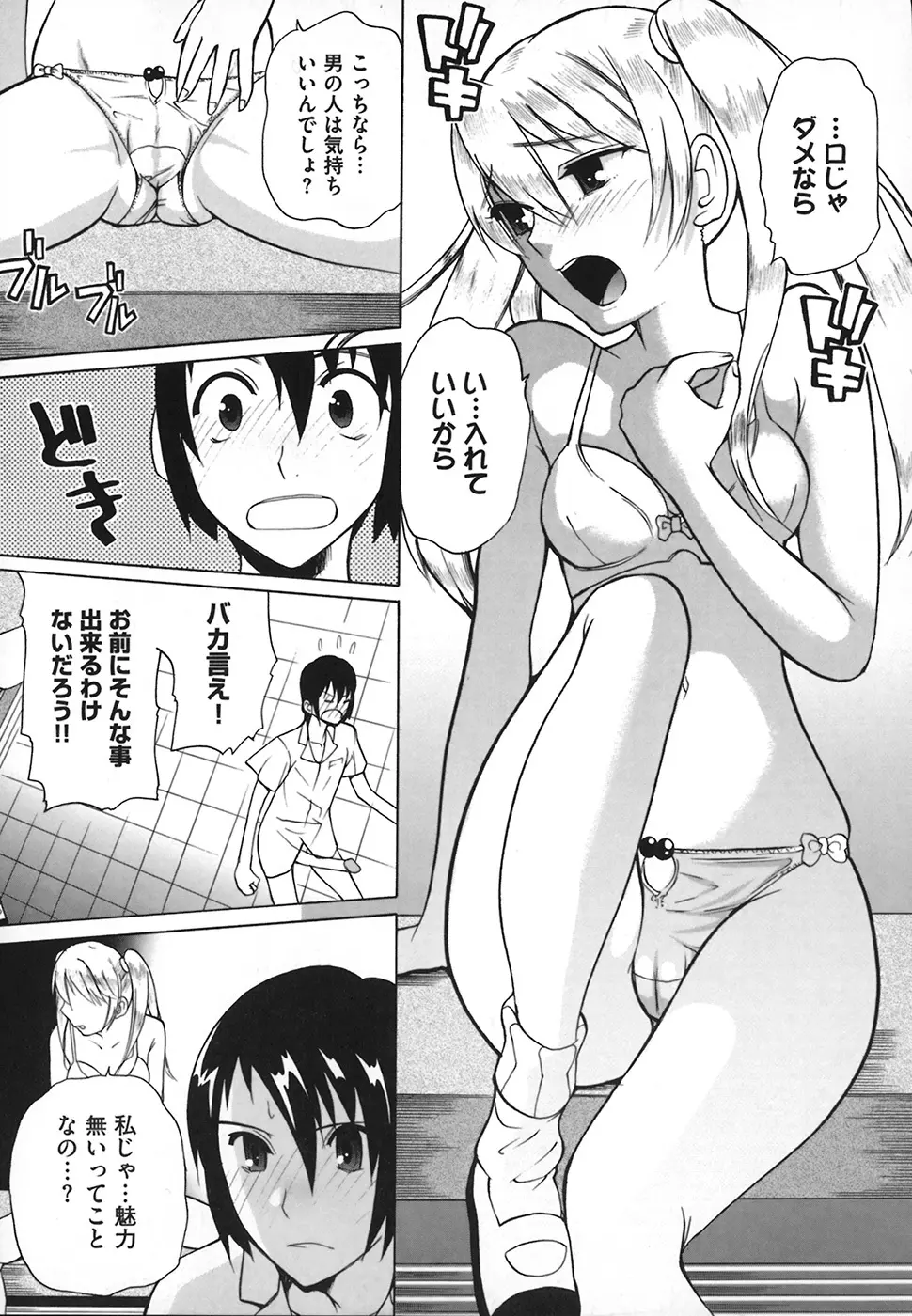 リボラバ! Page.65