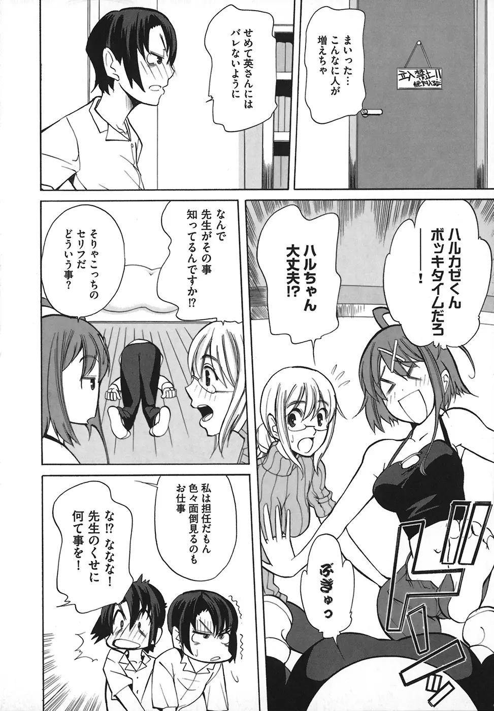 リボラバ! Page.80