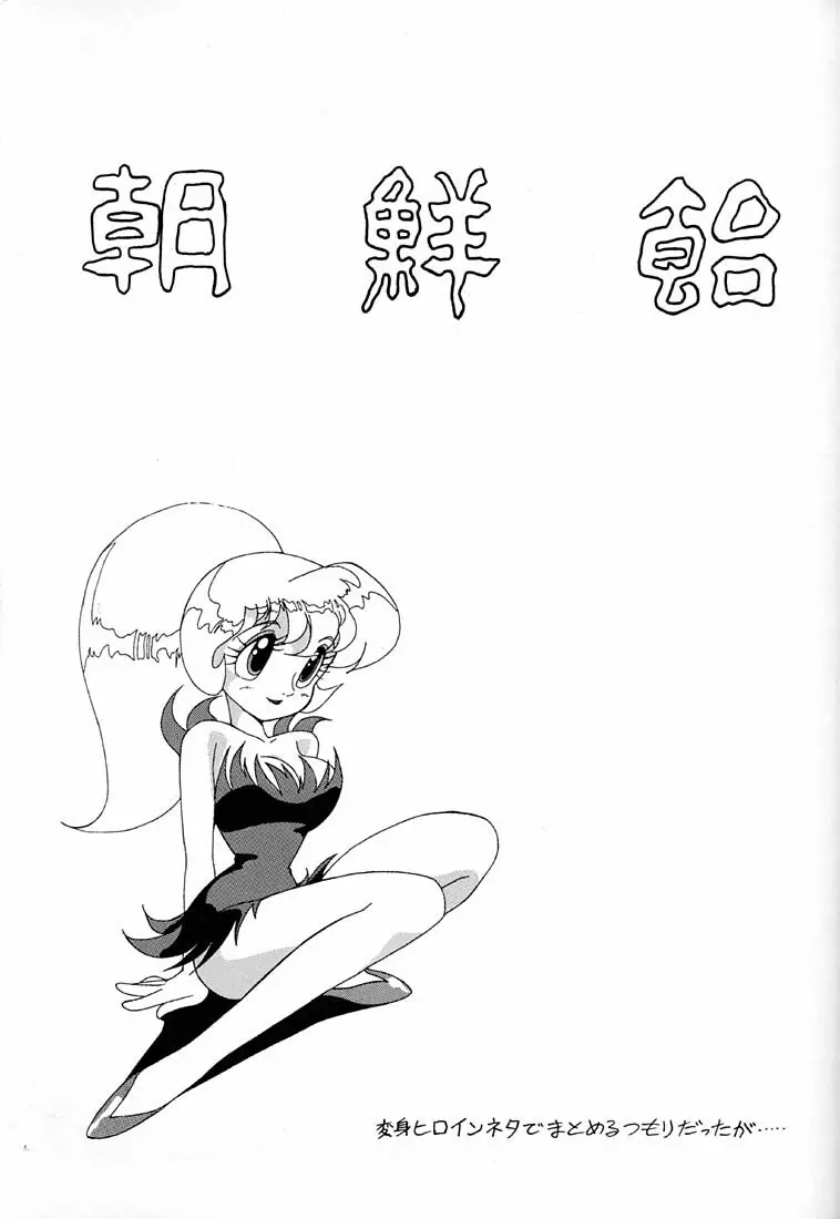 朝鮮飴 Ver.02 Page.2