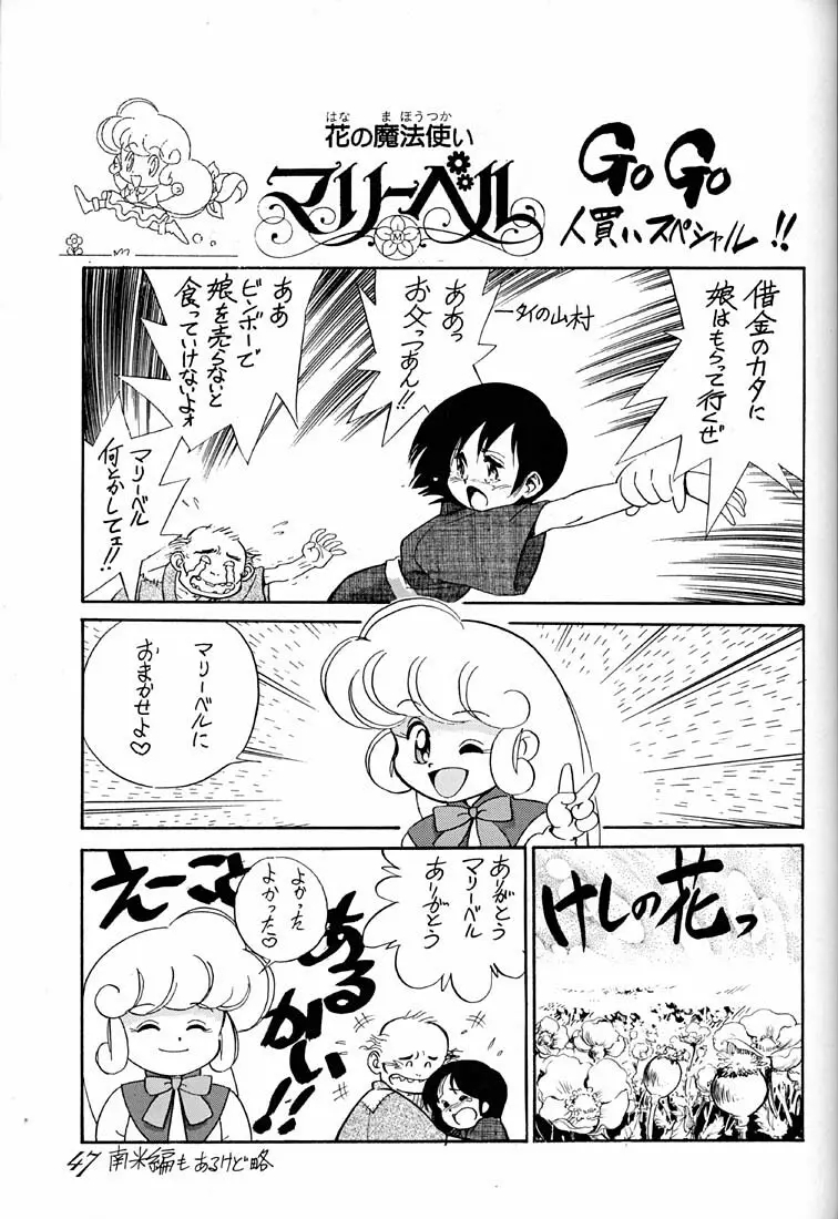 朝鮮飴 Ver.02 Page.46