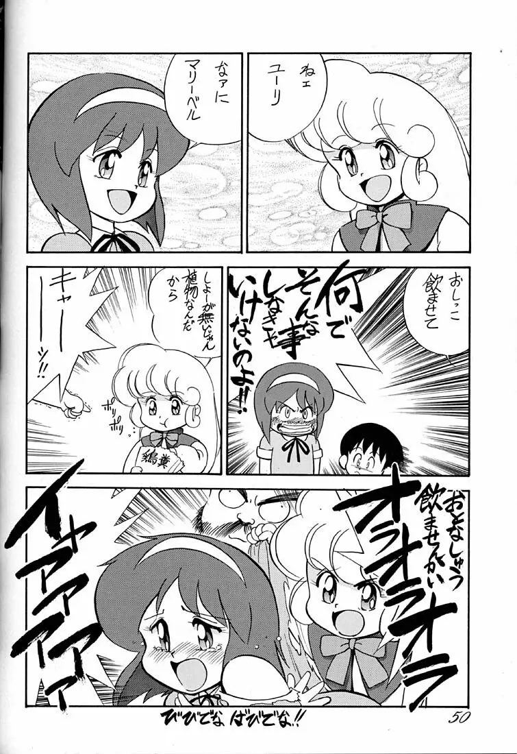 朝鮮飴 Ver.02 Page.49