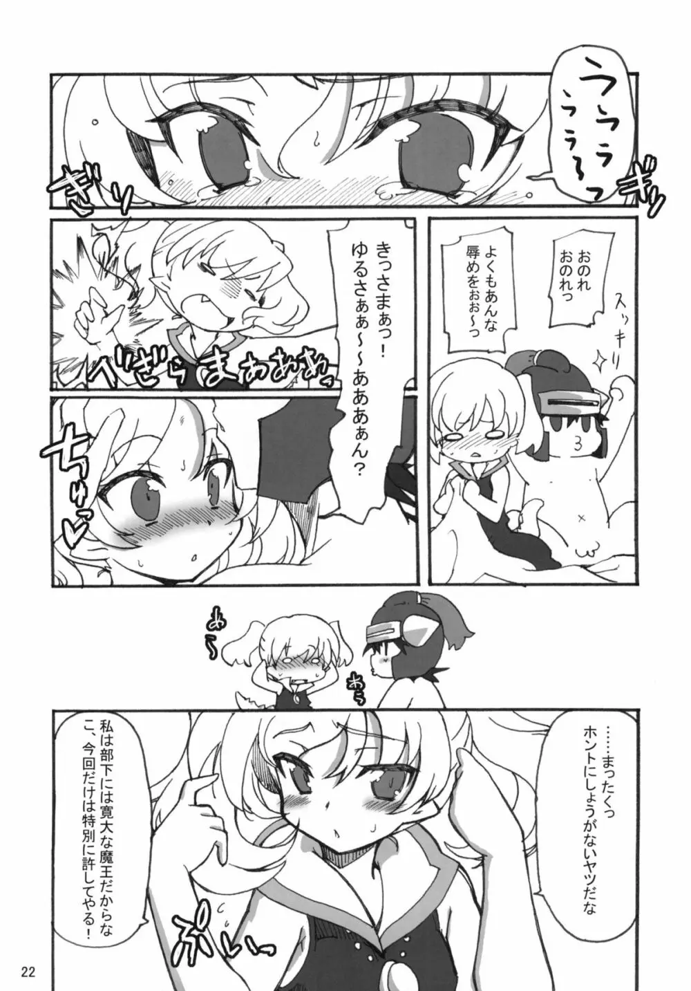 せかいをはんぶんこっ!! Page.21