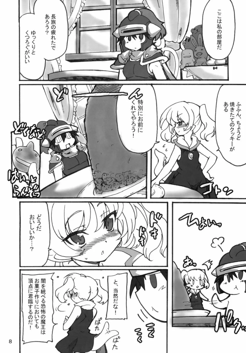 せかいをはんぶんこっ!! Page.7