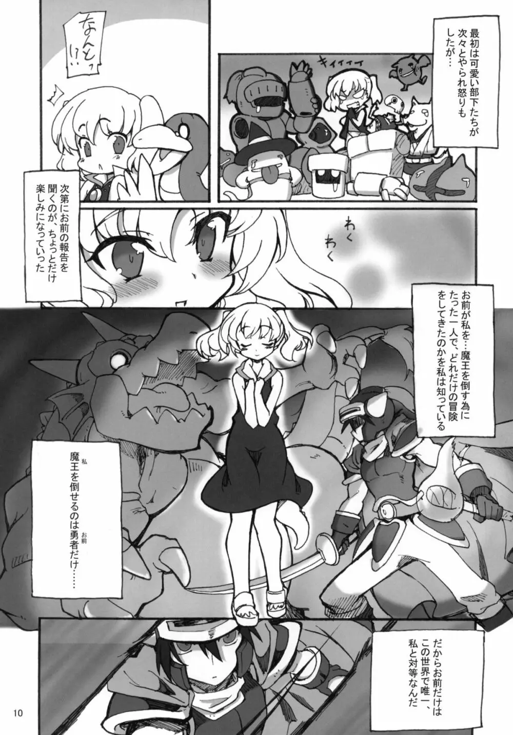 せかいをはんぶんこっ!! Page.9