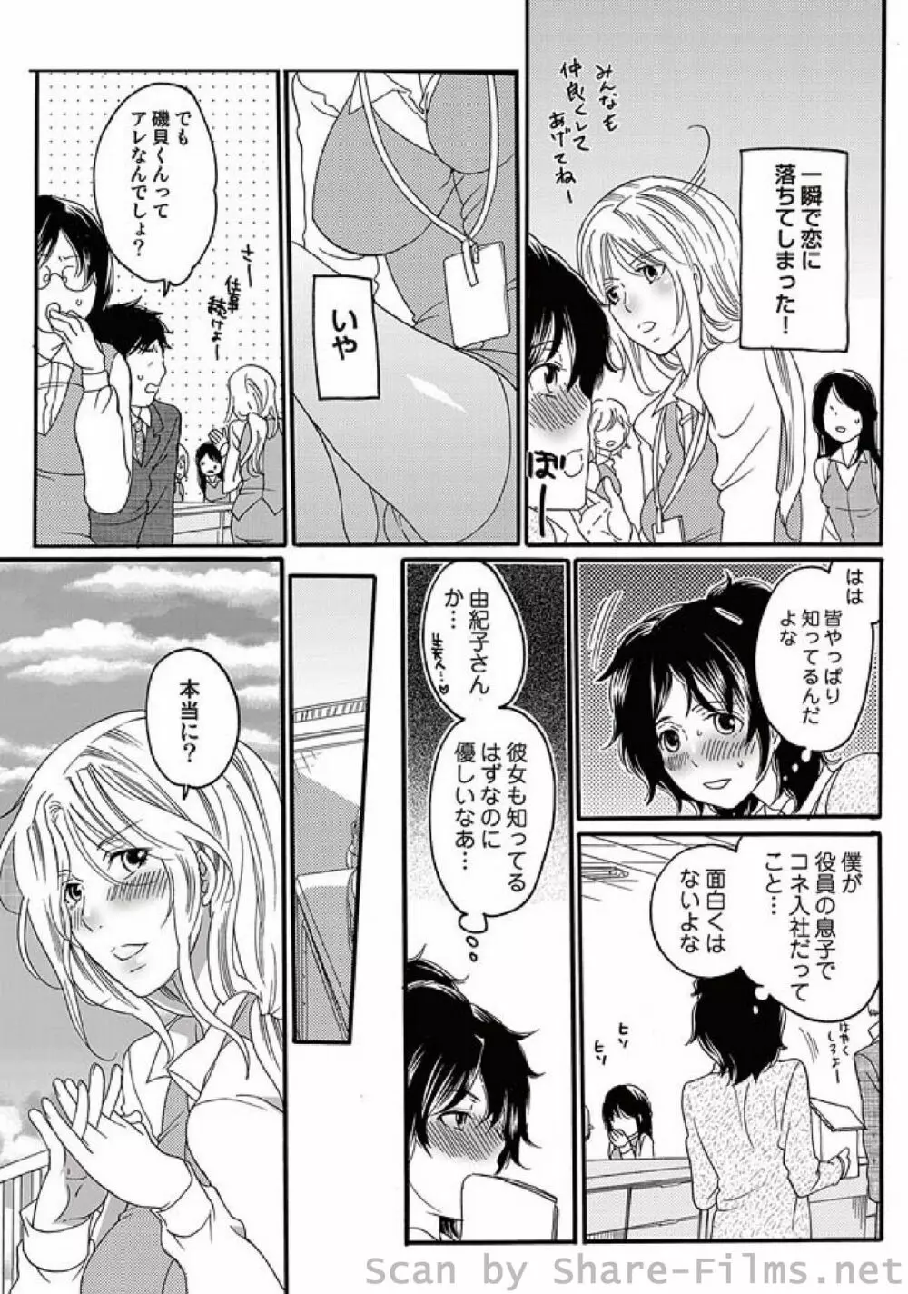 COMIC しちゅぷれ Vol.5 Page.10