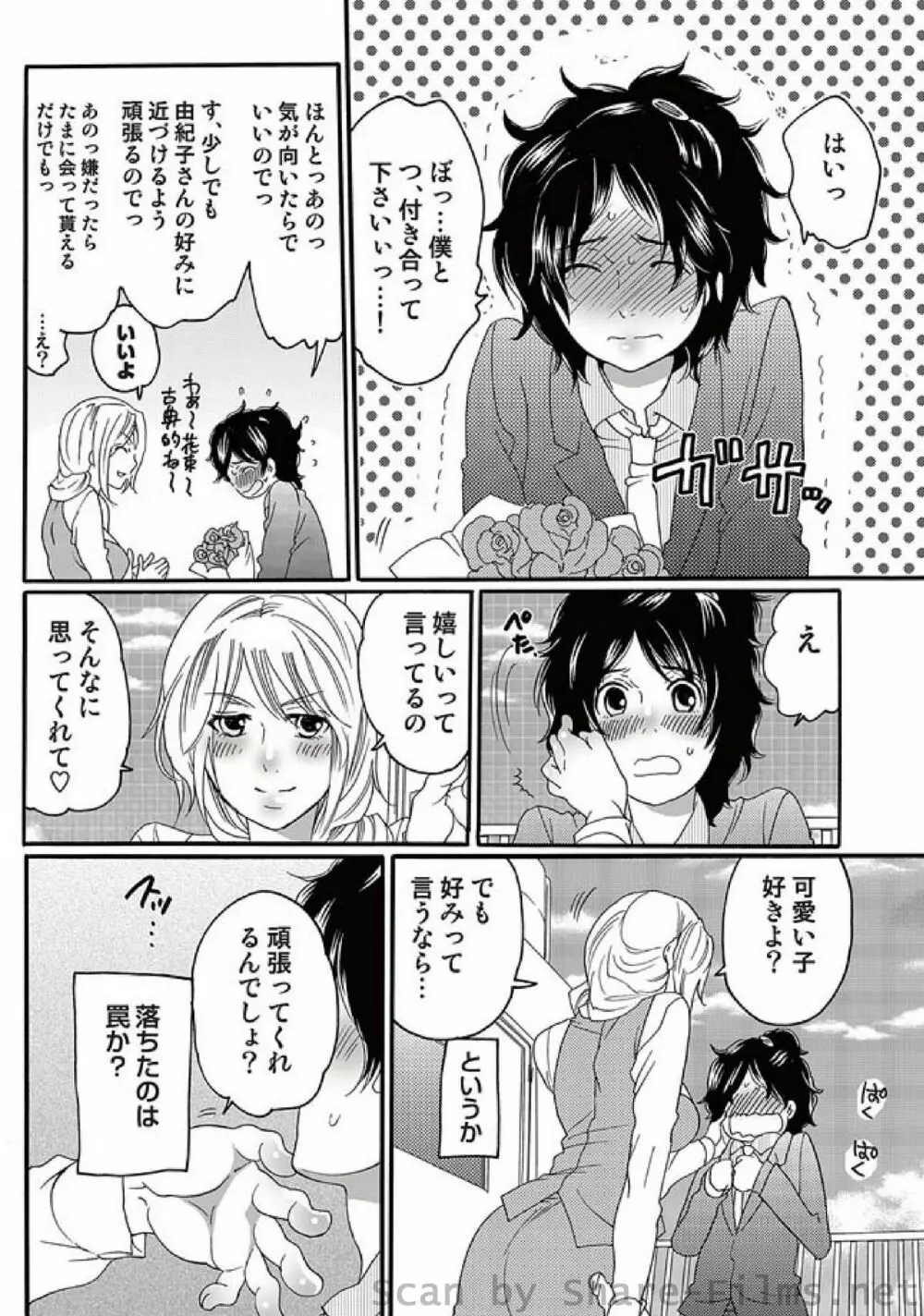 COMIC しちゅぷれ Vol.5 Page.11