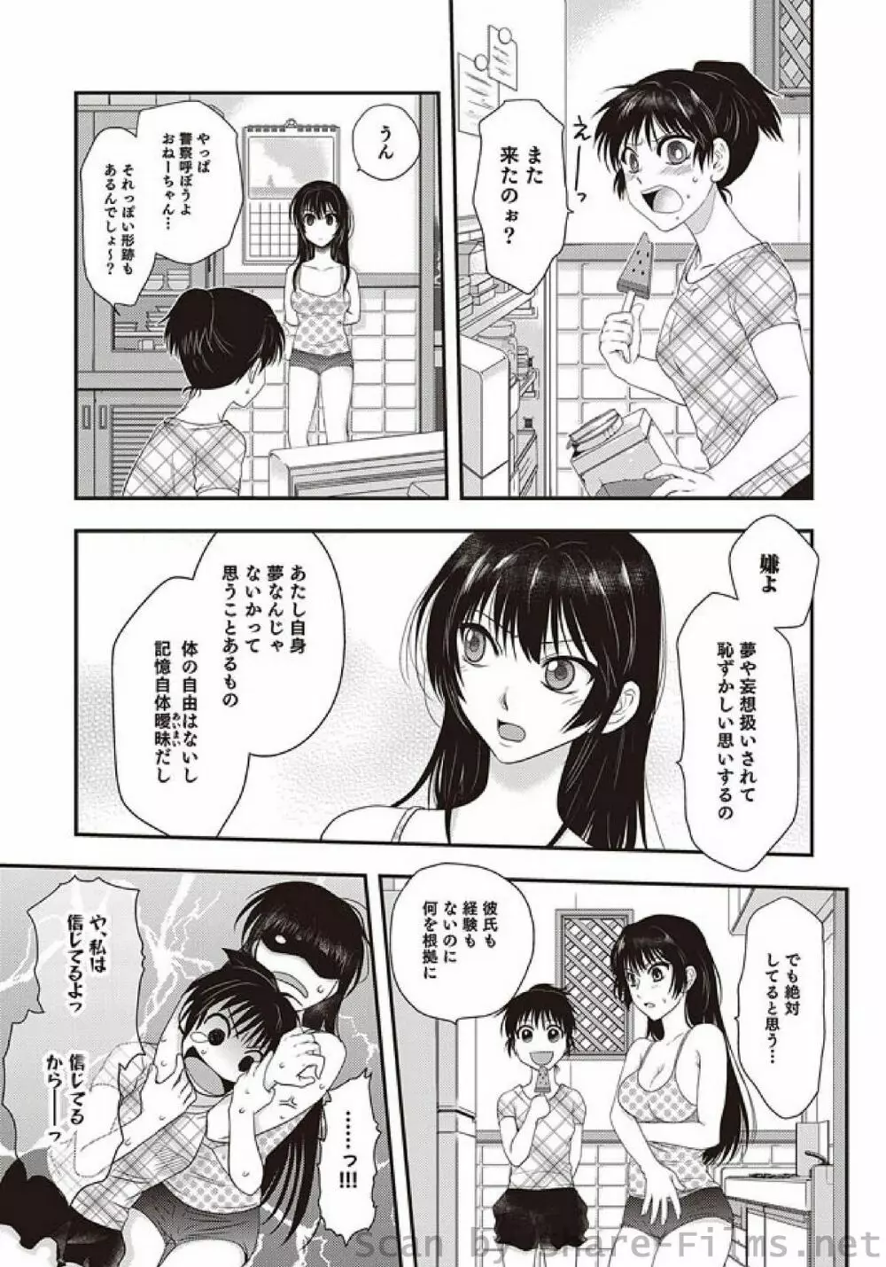 COMIC しちゅぷれ Vol.5 Page.120