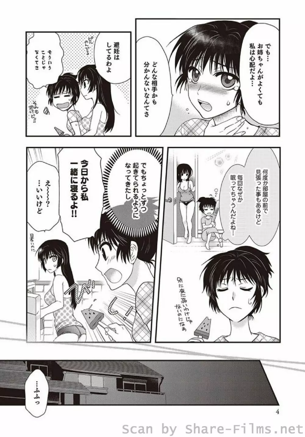 COMIC しちゅぷれ Vol.5 Page.121