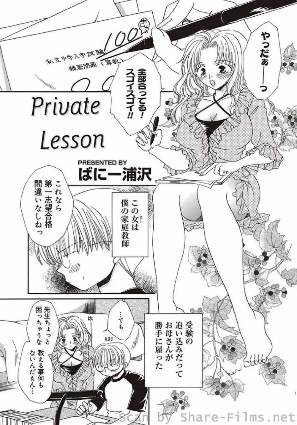 COMIC しちゅぷれ Vol.5 Page.134