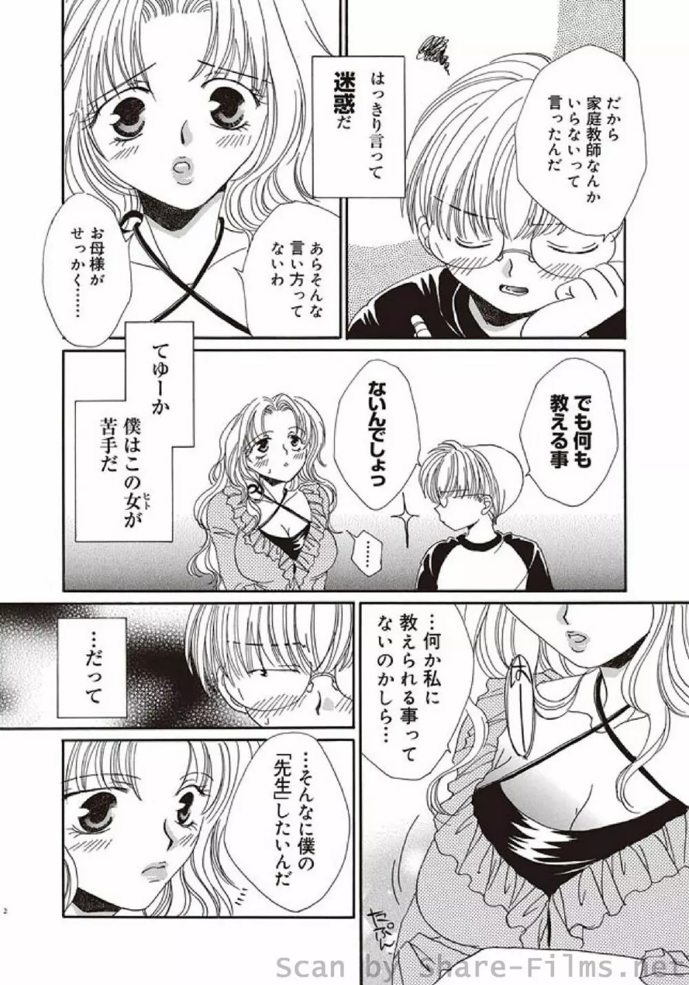COMIC しちゅぷれ Vol.5 Page.135