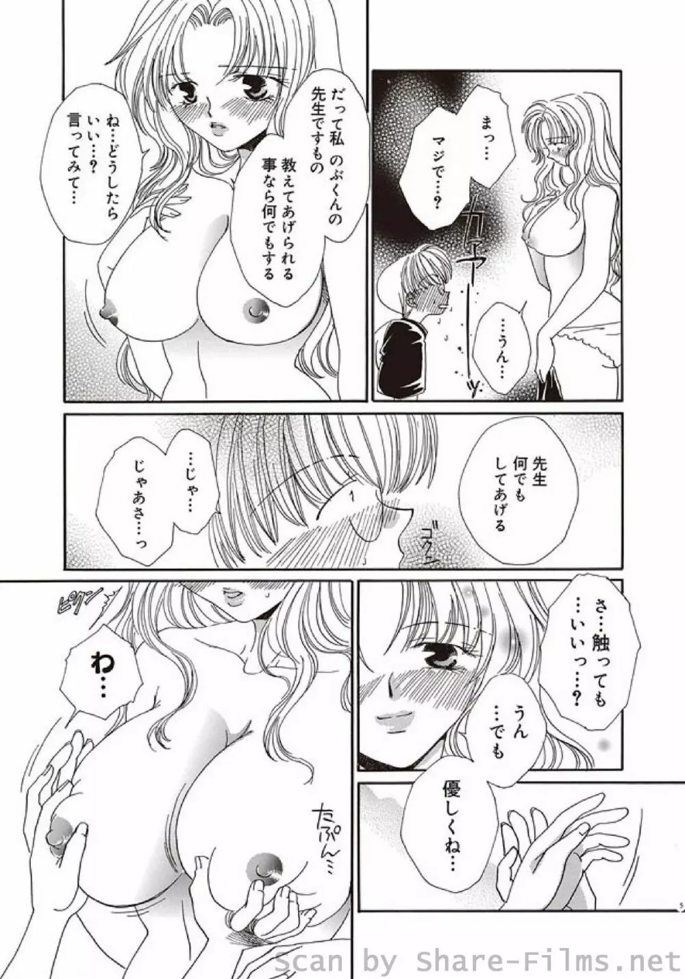 COMIC しちゅぷれ Vol.5 Page.138
