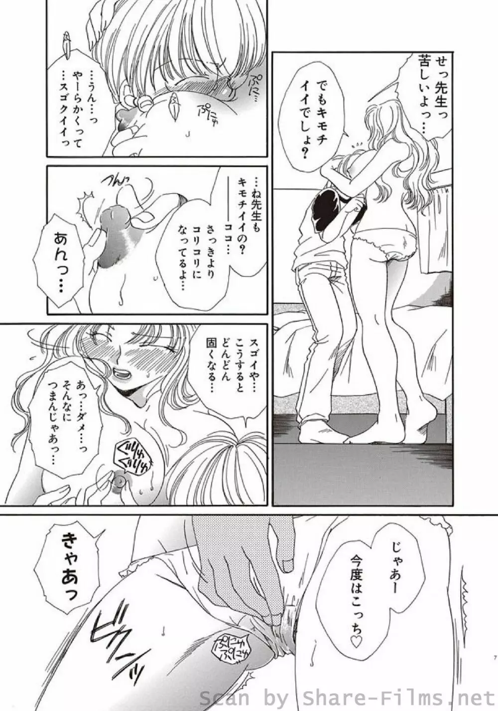 COMIC しちゅぷれ Vol.5 Page.140