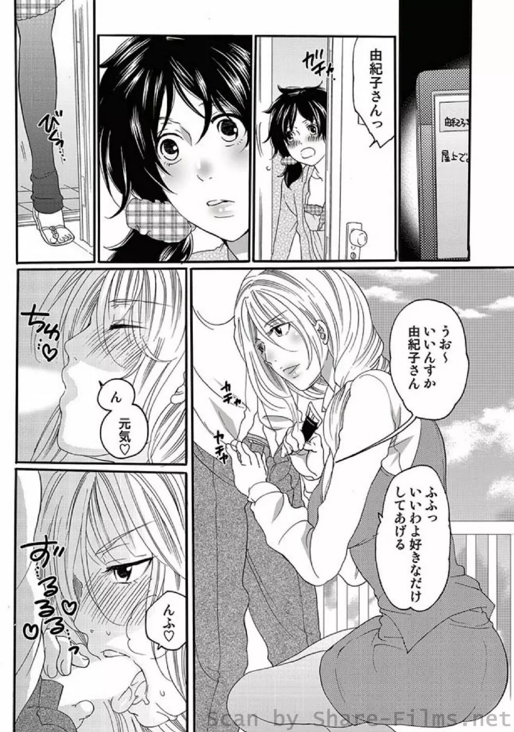 COMIC しちゅぷれ Vol.5 Page.23