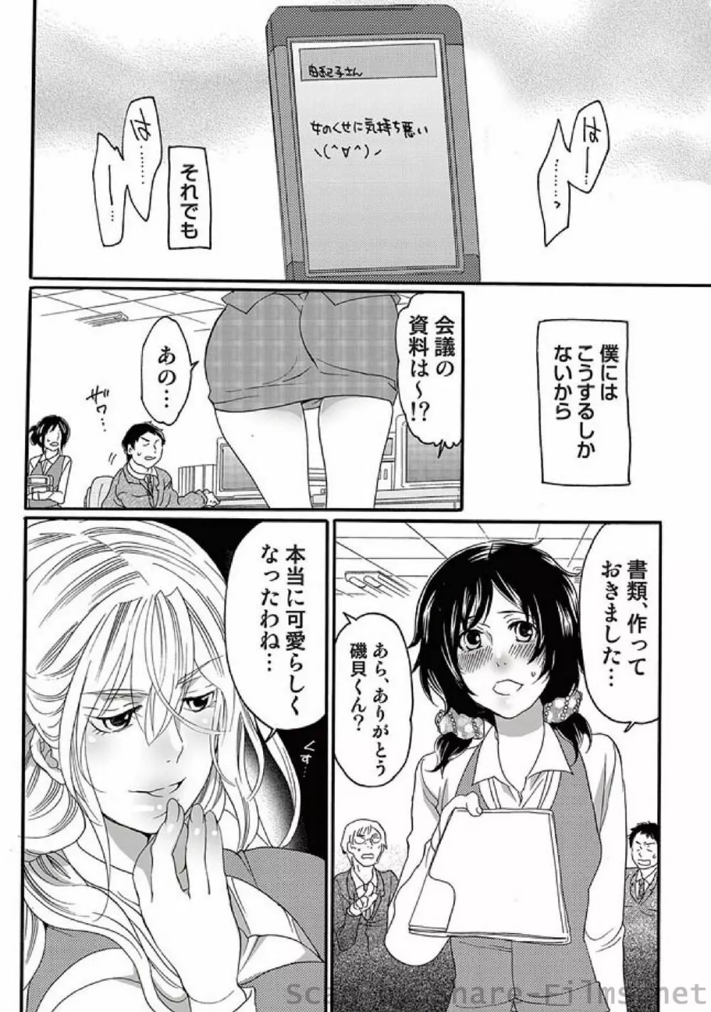 COMIC しちゅぷれ Vol.5 Page.27