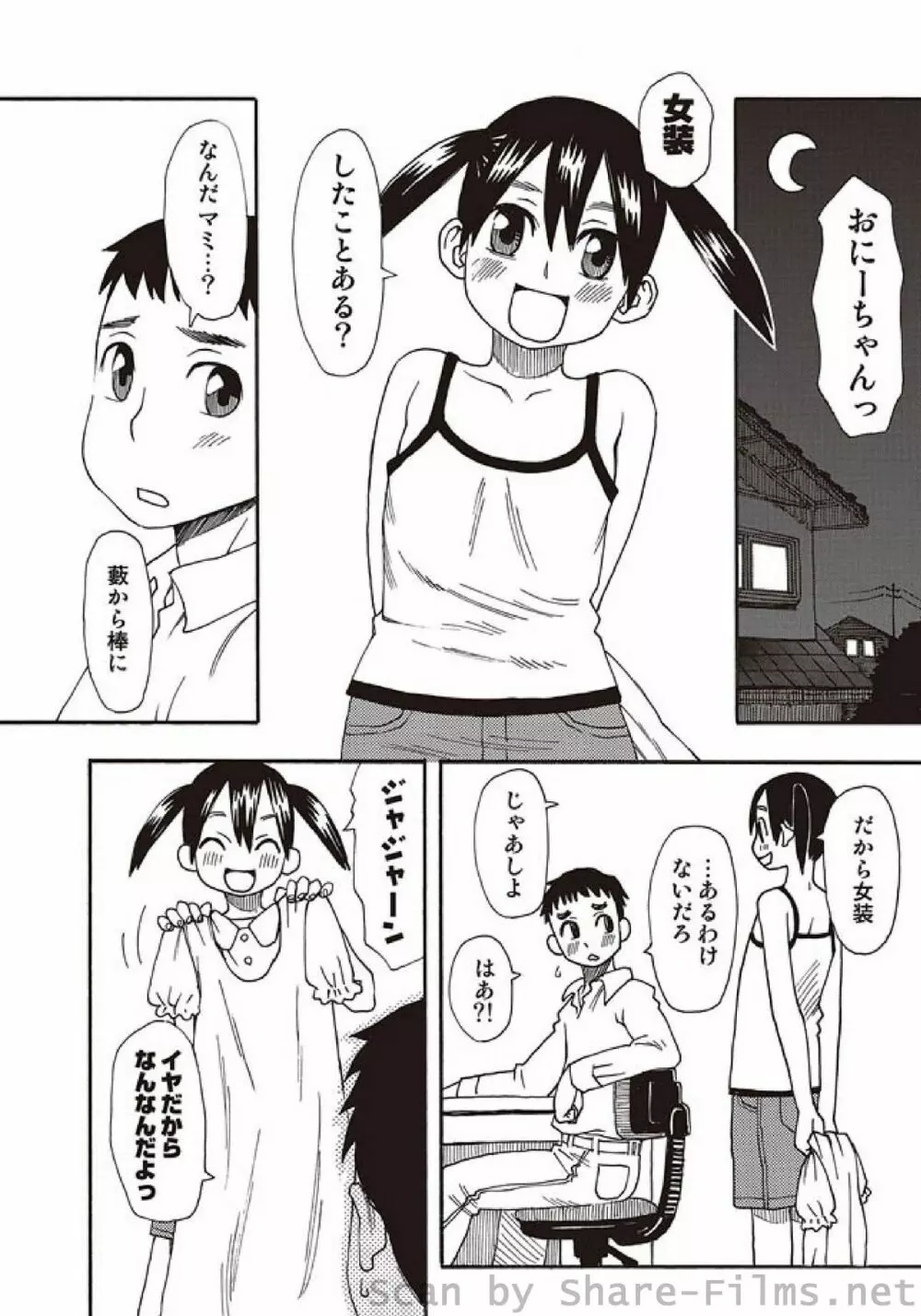 COMIC しちゅぷれ Vol.5 Page.29