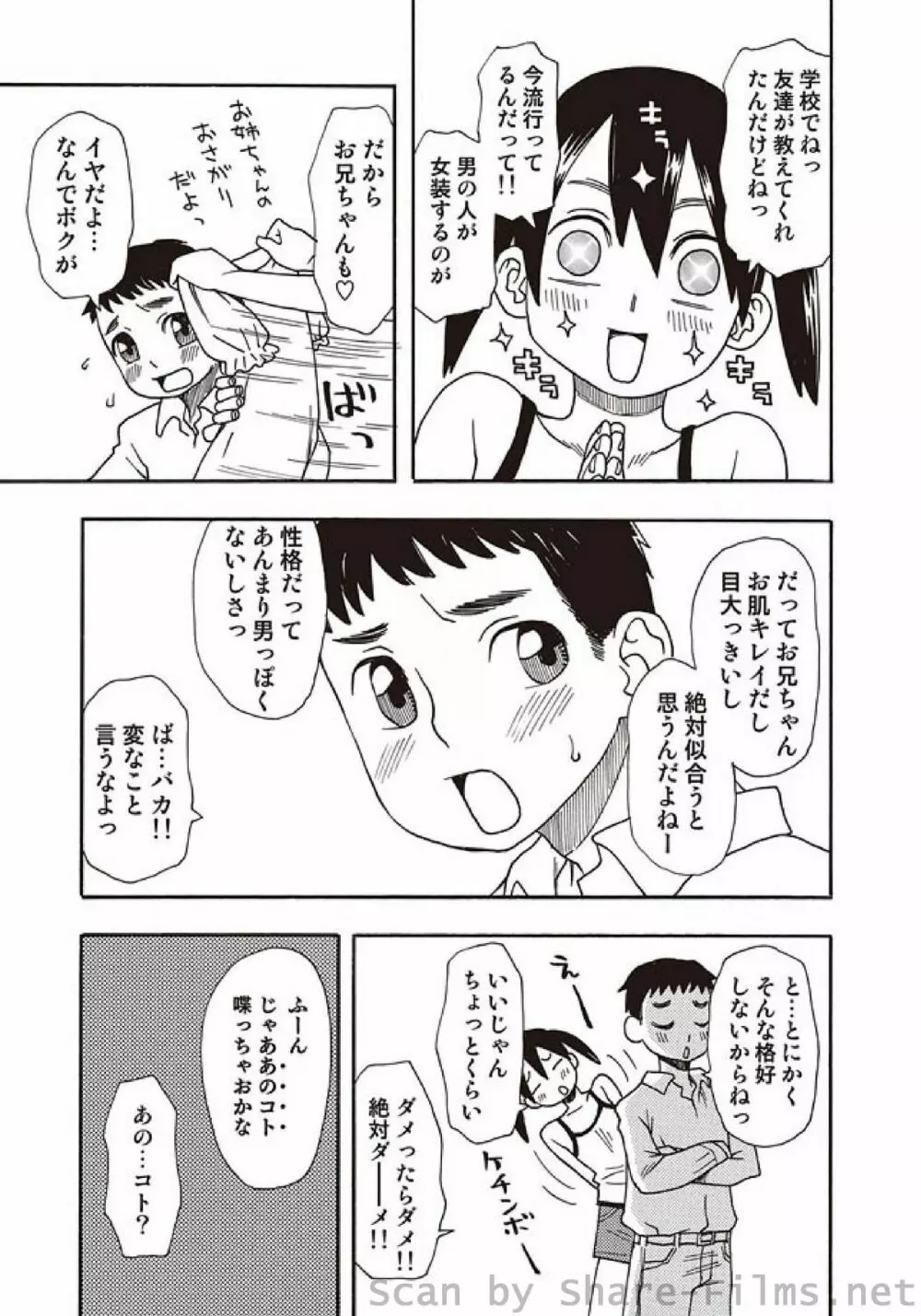 COMIC しちゅぷれ Vol.5 Page.30