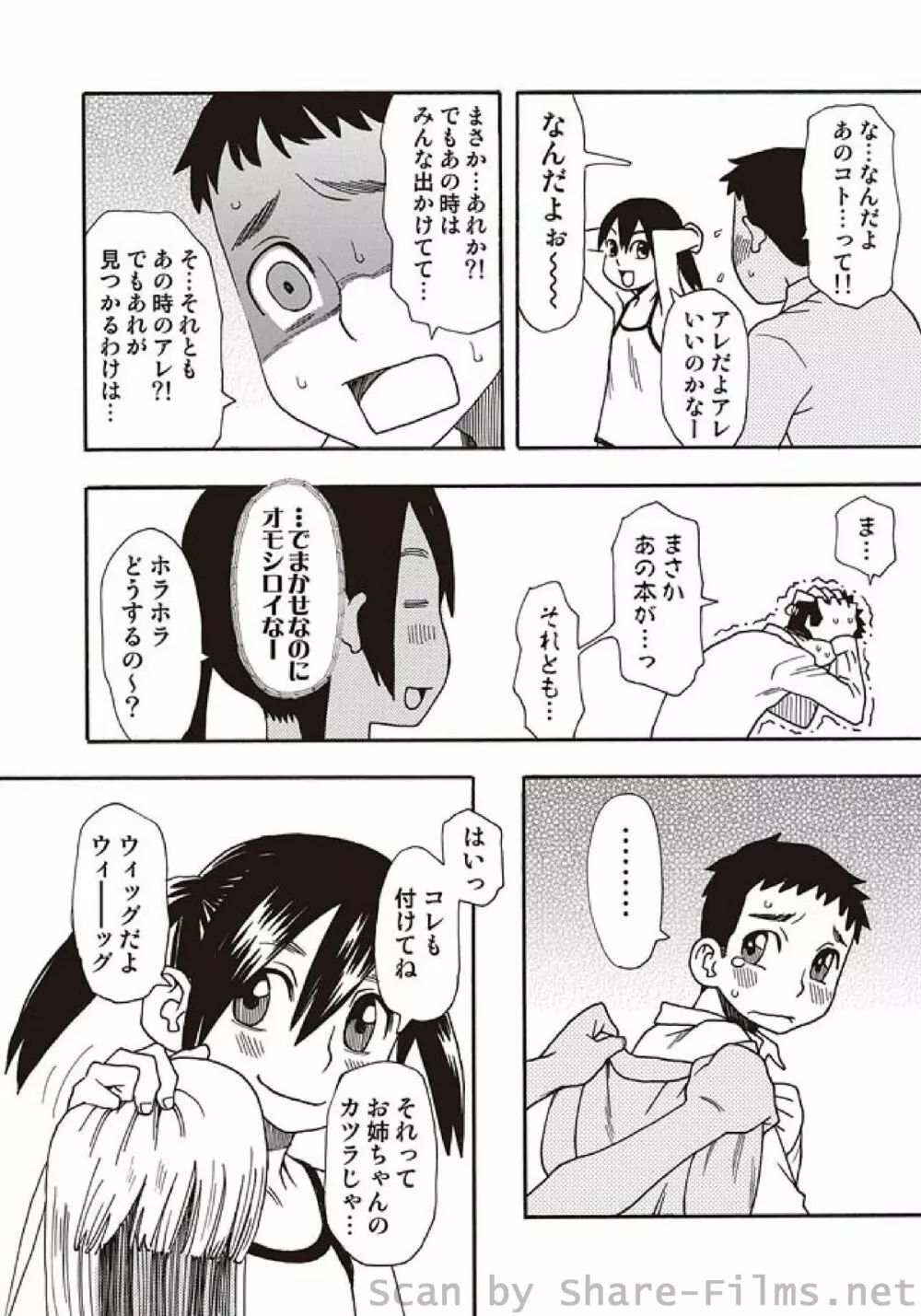 COMIC しちゅぷれ Vol.5 Page.31