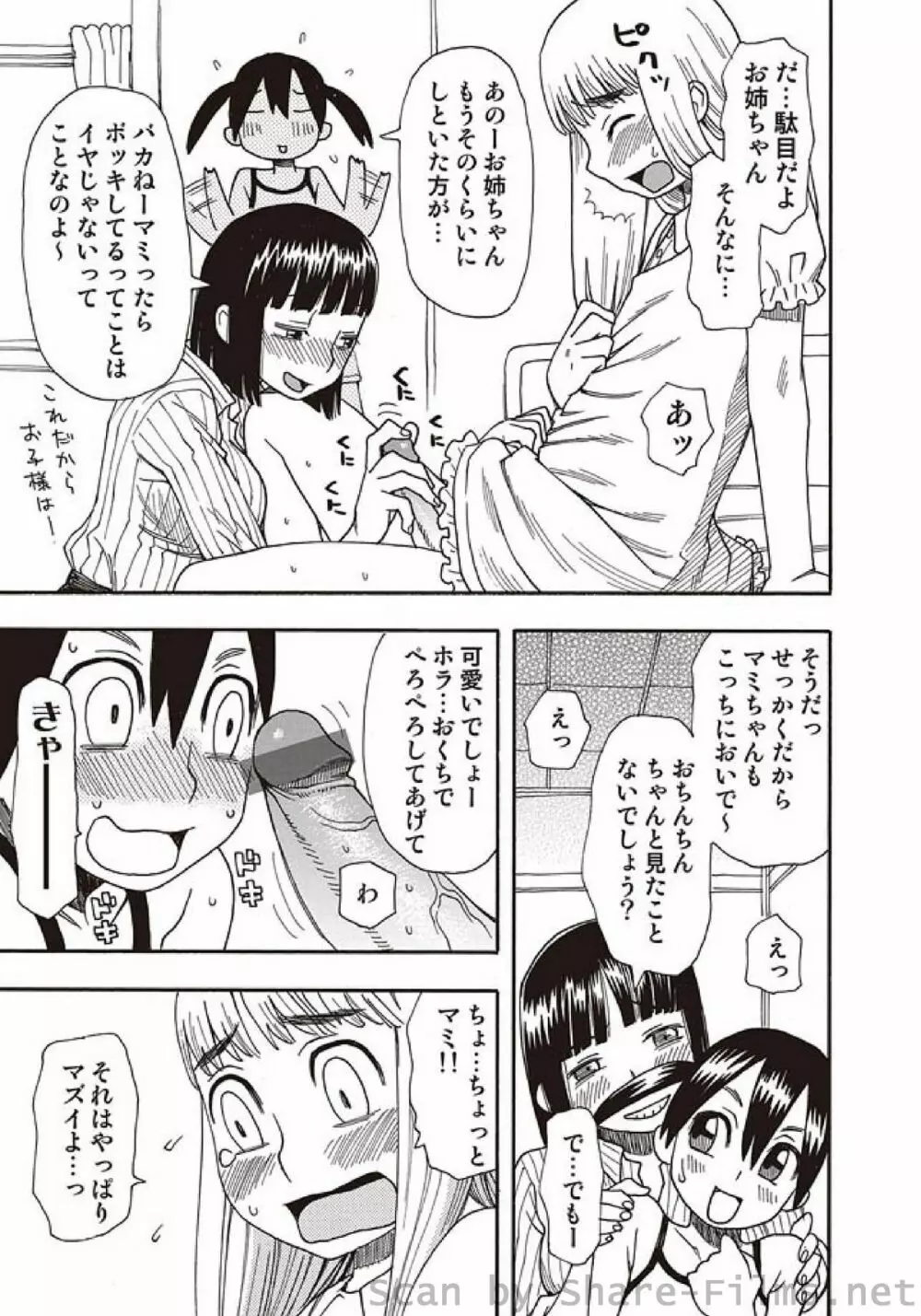 COMIC しちゅぷれ Vol.5 Page.36