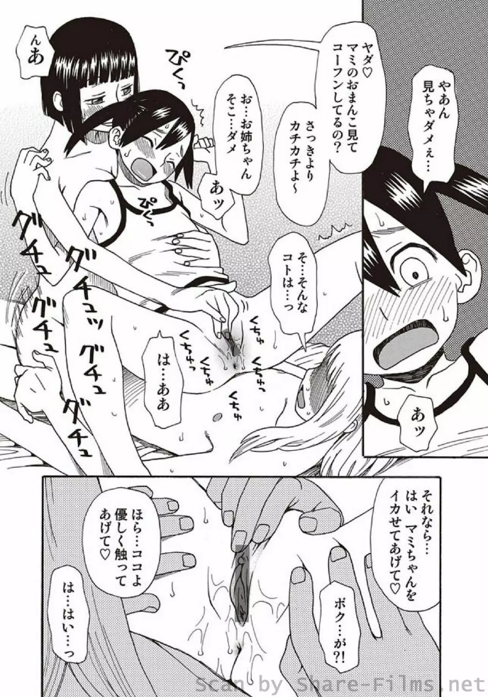 COMIC しちゅぷれ Vol.5 Page.40