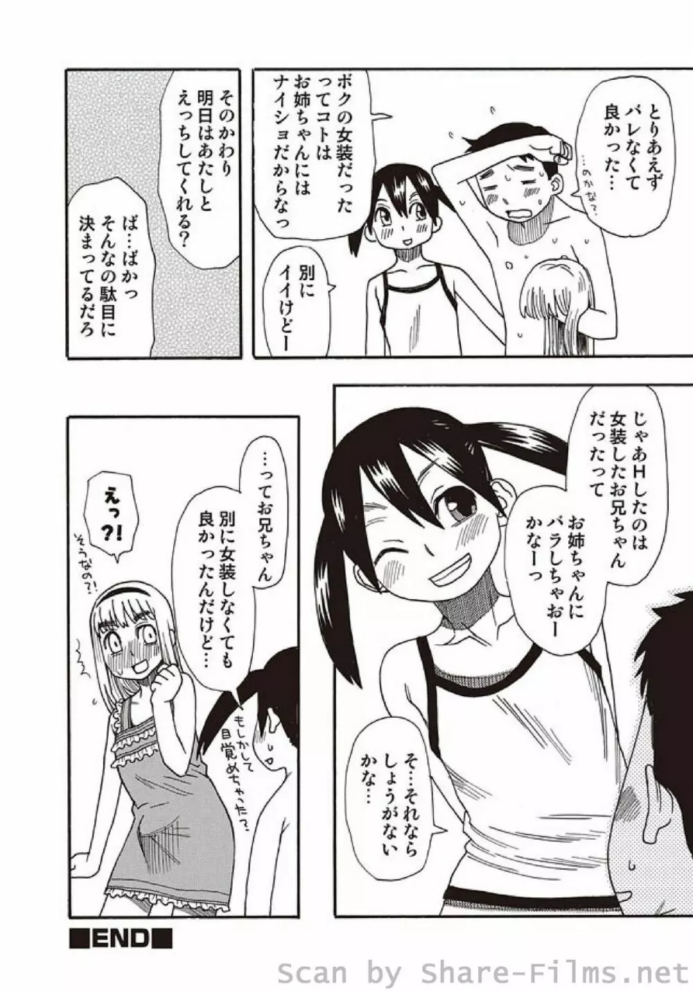 COMIC しちゅぷれ Vol.5 Page.43