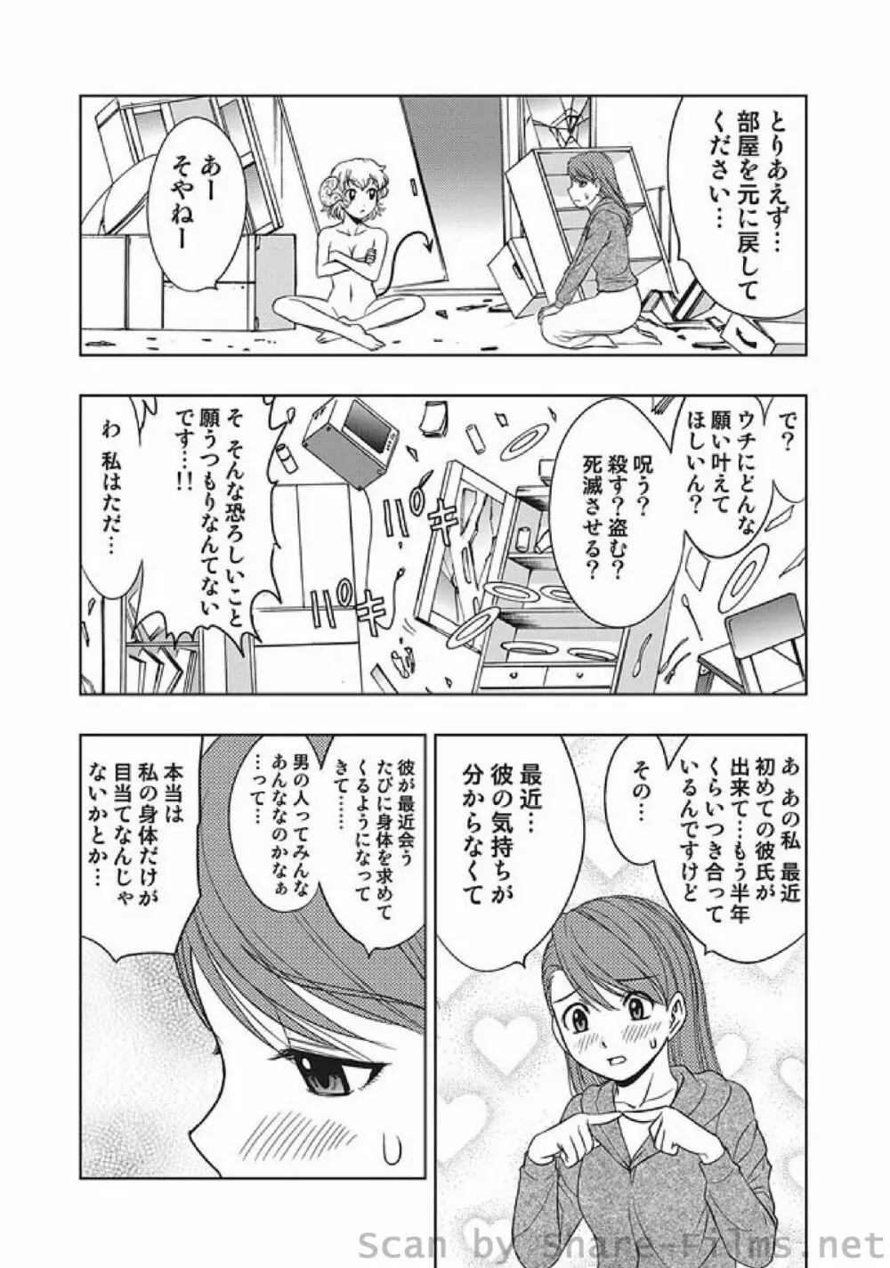 COMIC しちゅぷれ Vol.5 Page.67