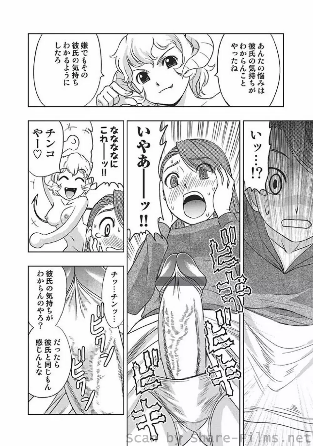 COMIC しちゅぷれ Vol.5 Page.69