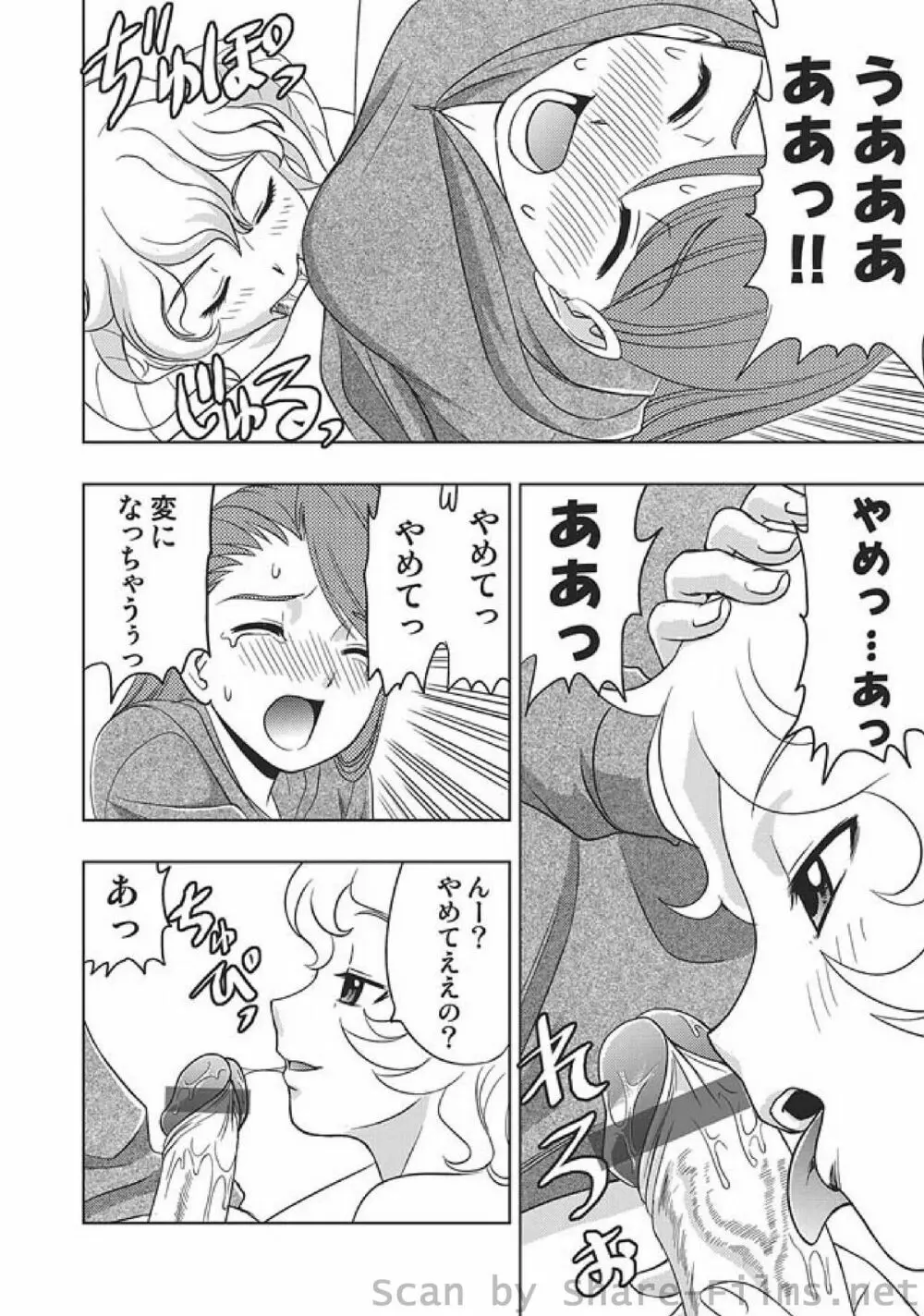 COMIC しちゅぷれ Vol.5 Page.71