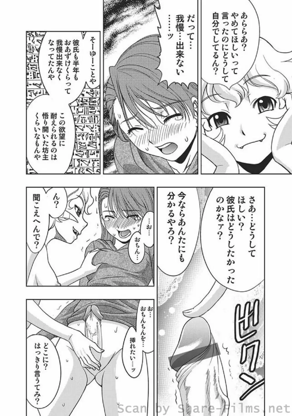 COMIC しちゅぷれ Vol.5 Page.73